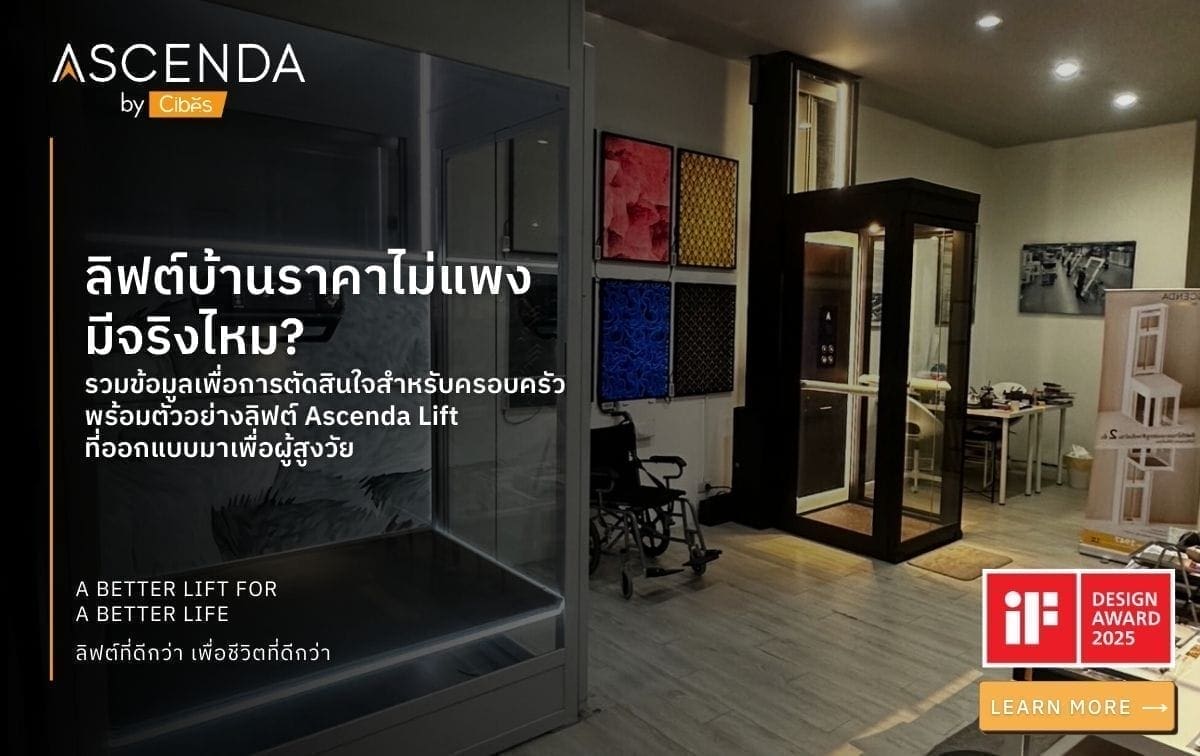 ลิฟต์บ้านราคาไม่แพงมีจริงไหม? 10 ลิฟต์บ้านราคาไม่แพงมีจริงไหม
