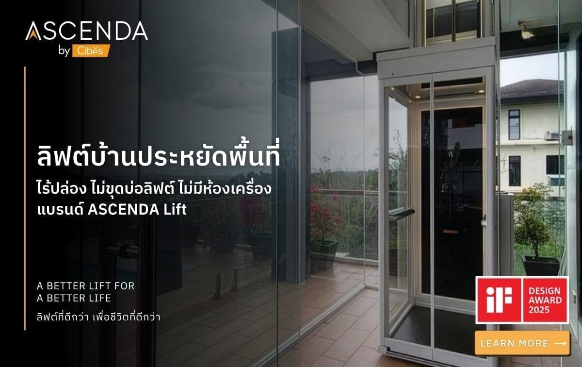 ลิฟต์บ้านประหยัดพื้นที่ Ascenda ไร้ปล่อง ไม่ขุดบ่อลิฟต์ ไม่มีห้องเครื่อง