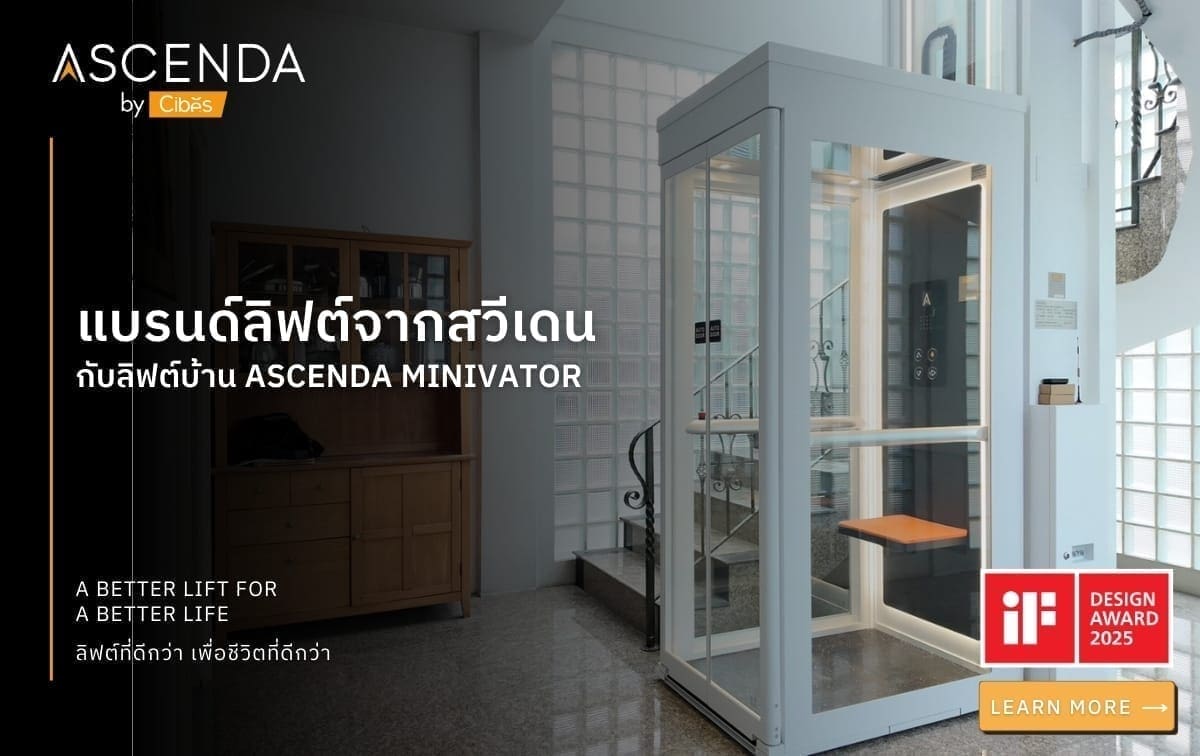 122025 แบรนด์ลิฟต์จากสวีเดน กับลิฟต์บ้าน ASCENDA MINIVATOR