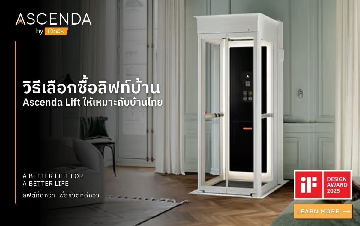 วิธีเลือกซื้อลิฟท์บ้าน Ascenda Lift ให้เหมาะกับบ้านไทย