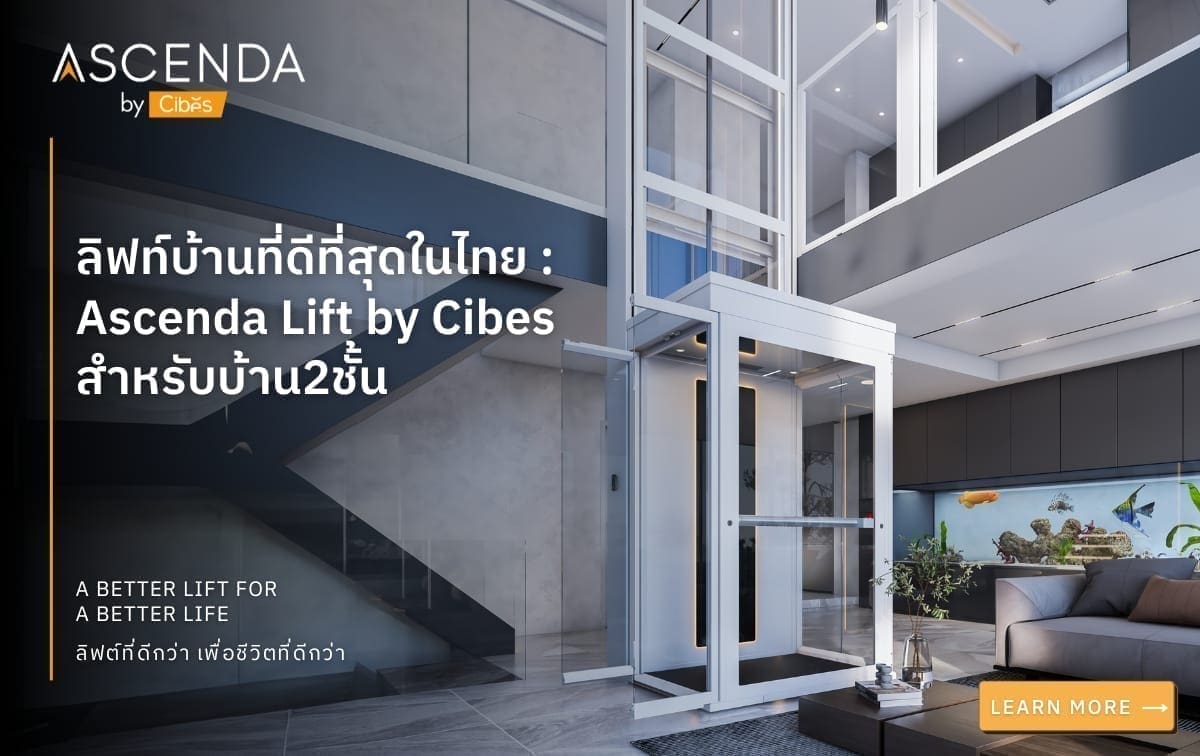 ลิฟท์บ้านที่ดีที่สุดในไทย: Ascenda Lift by Cibes สำหรับบ้าน2ชั้น 11 ลิฟท์บ้านที่ดีที่สุดในไทย Ascenda Lift by Cibes สำหรับบ้าน2ชั้น