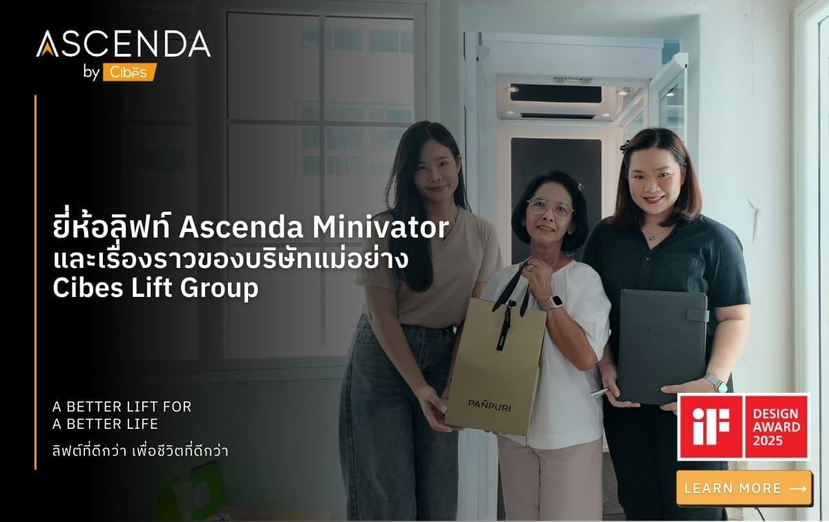 ยี่ห้อลิฟท์ Ascenda Minivator และเรื่องราวของบริษัทแม่อย่าง Cibes Lift Group